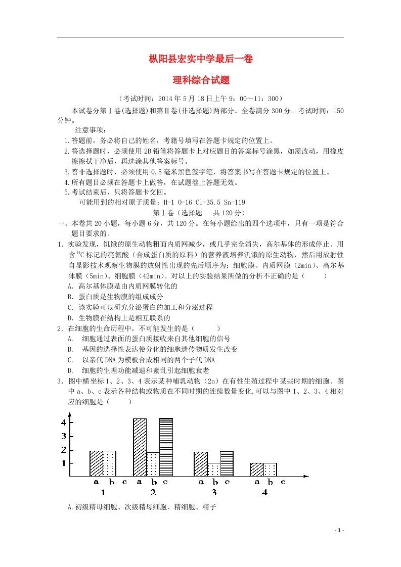 安徽省安庆市枞阳县宏实中学高三理综最后一卷试题