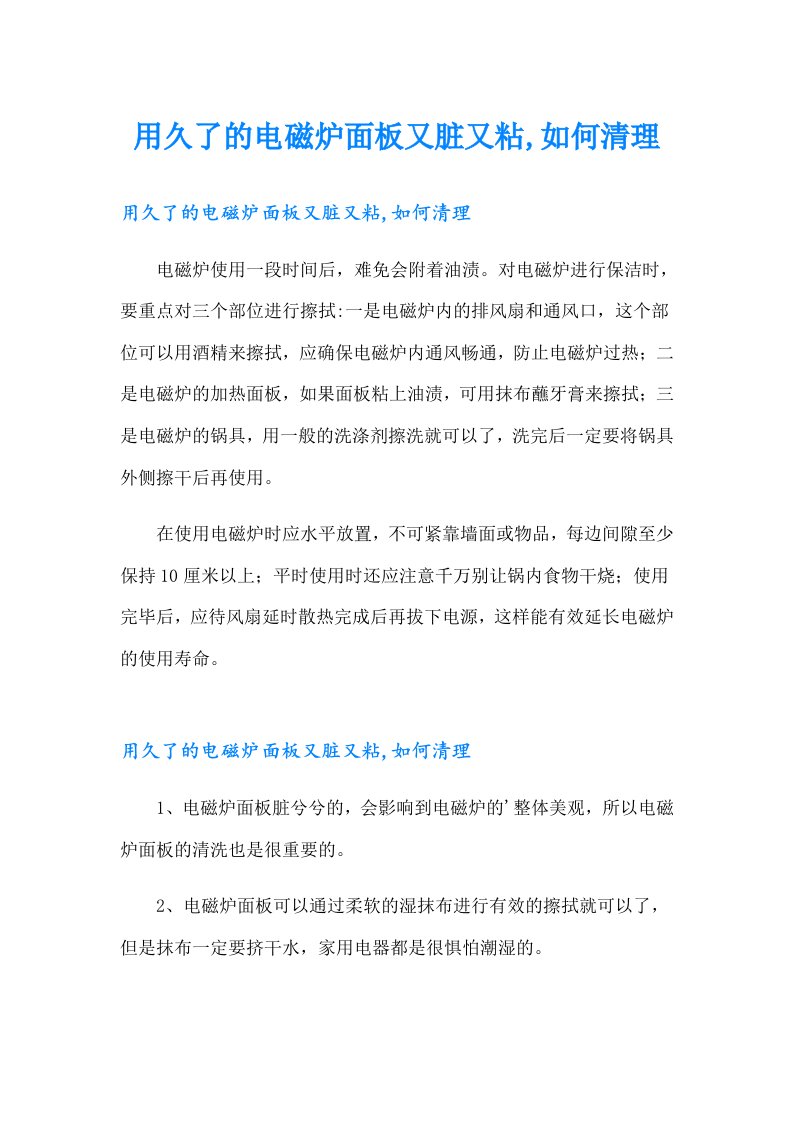 用久了的电磁炉面板又脏又粘,如何清理