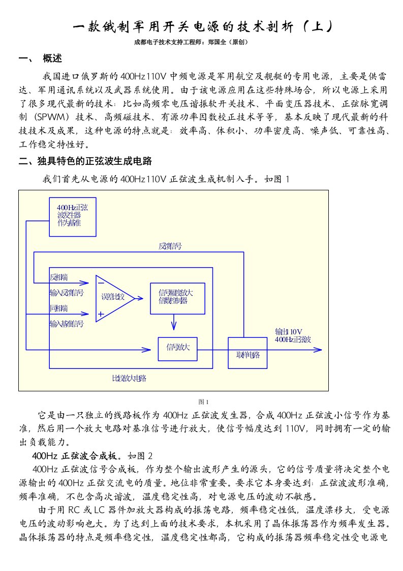 一款俄制军用电源的技术剖析