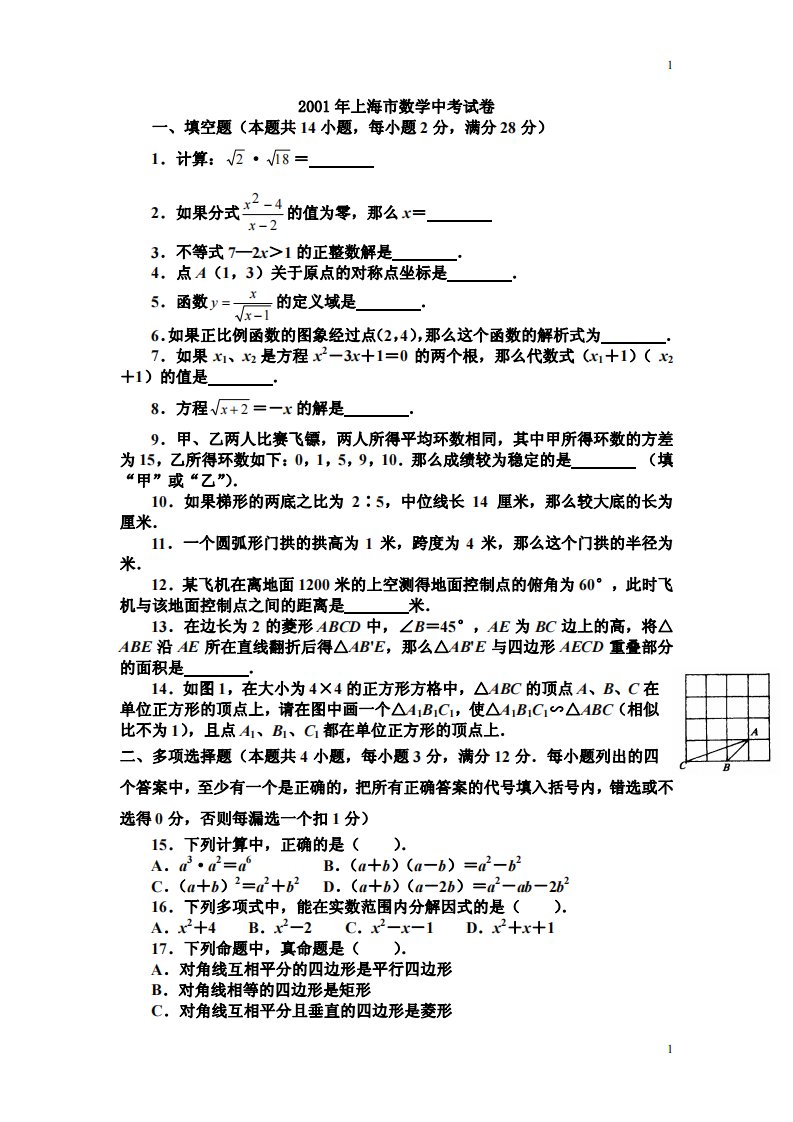 中考数学试题及答案