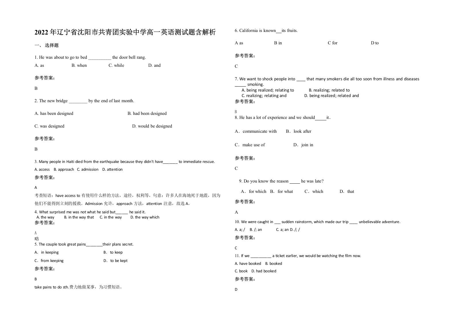 2022年辽宁省沈阳市共青团实验中学高一英语测试题含解析