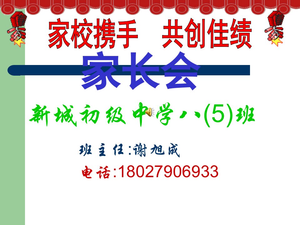 八年级家长会课件演示文稿