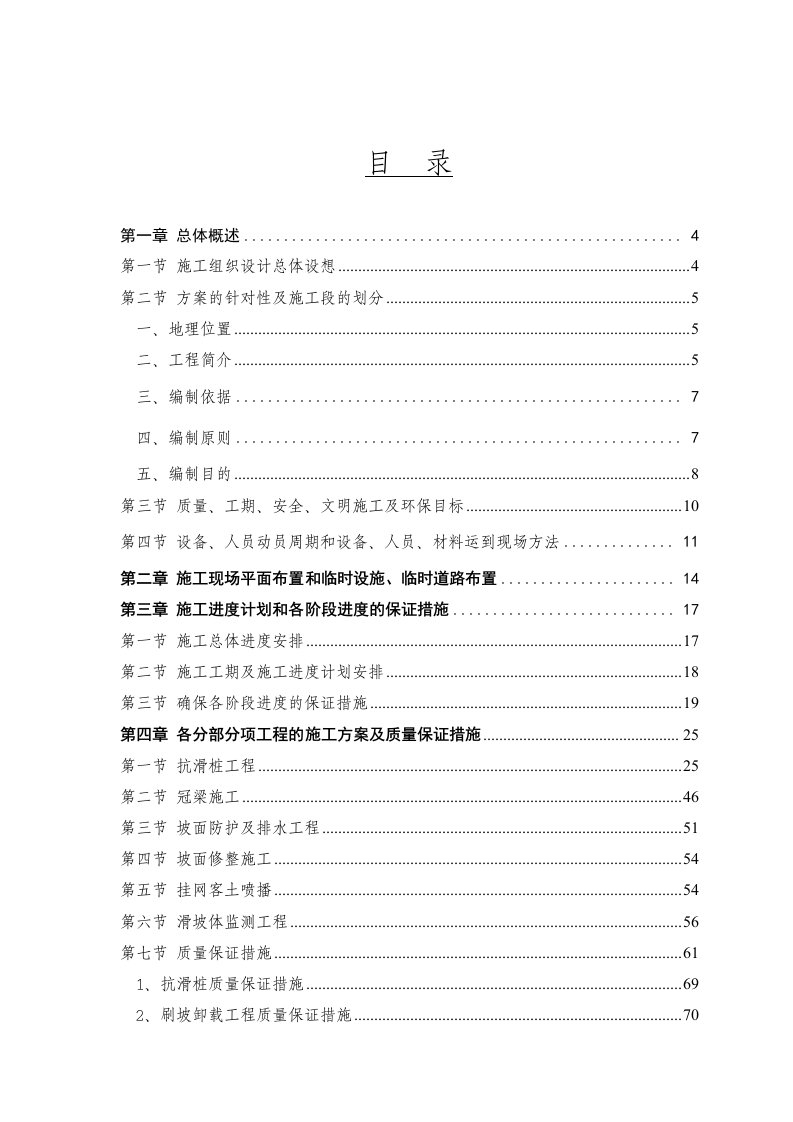 建筑工程管理-镇江市云台山滑坡施工方案完成版112211