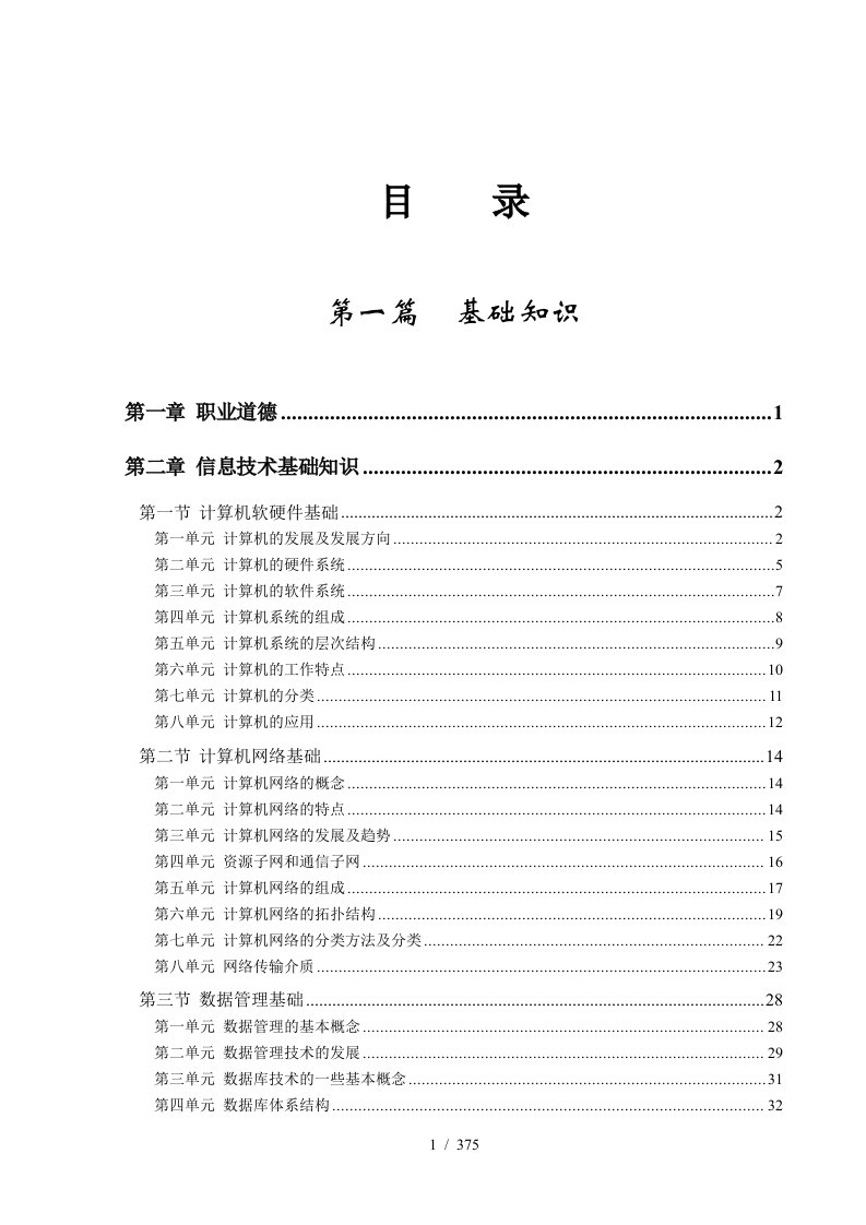 上册企业信息管理师国家职业资格培训教程