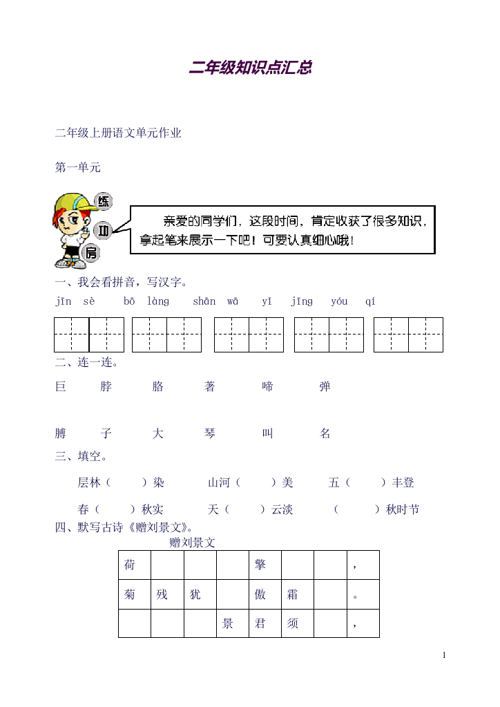 人教版二年级上册语文知识点大汇总-(2)(良心出品必属精品)