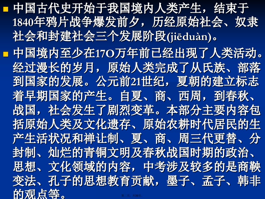 七年级历史上册知识体系及答题技巧上课讲义