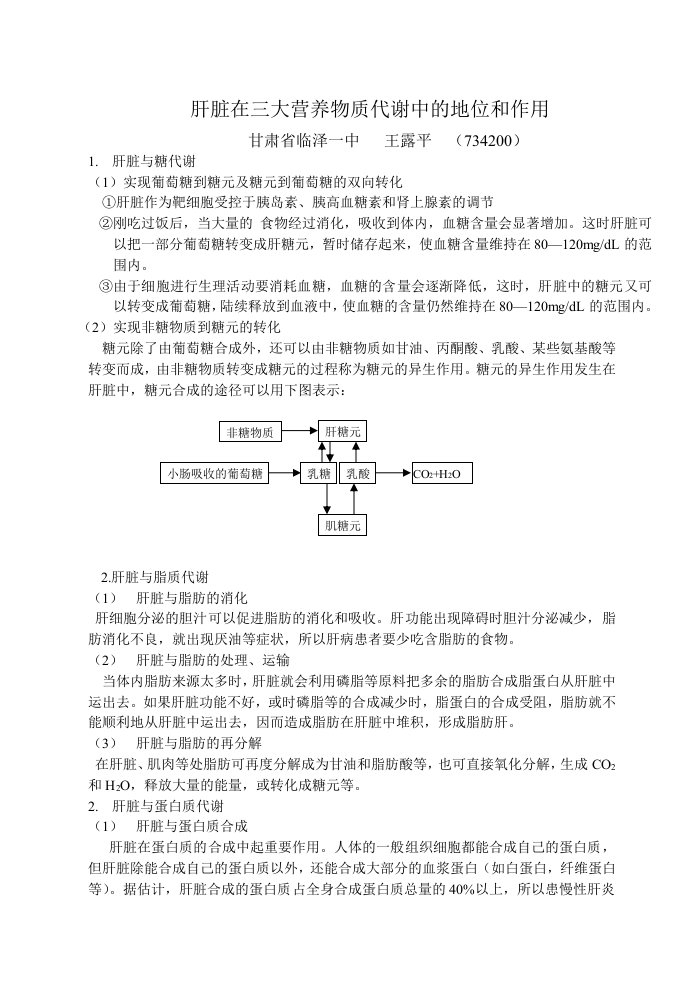 简述肝脏与三大营养物质代谢的关系