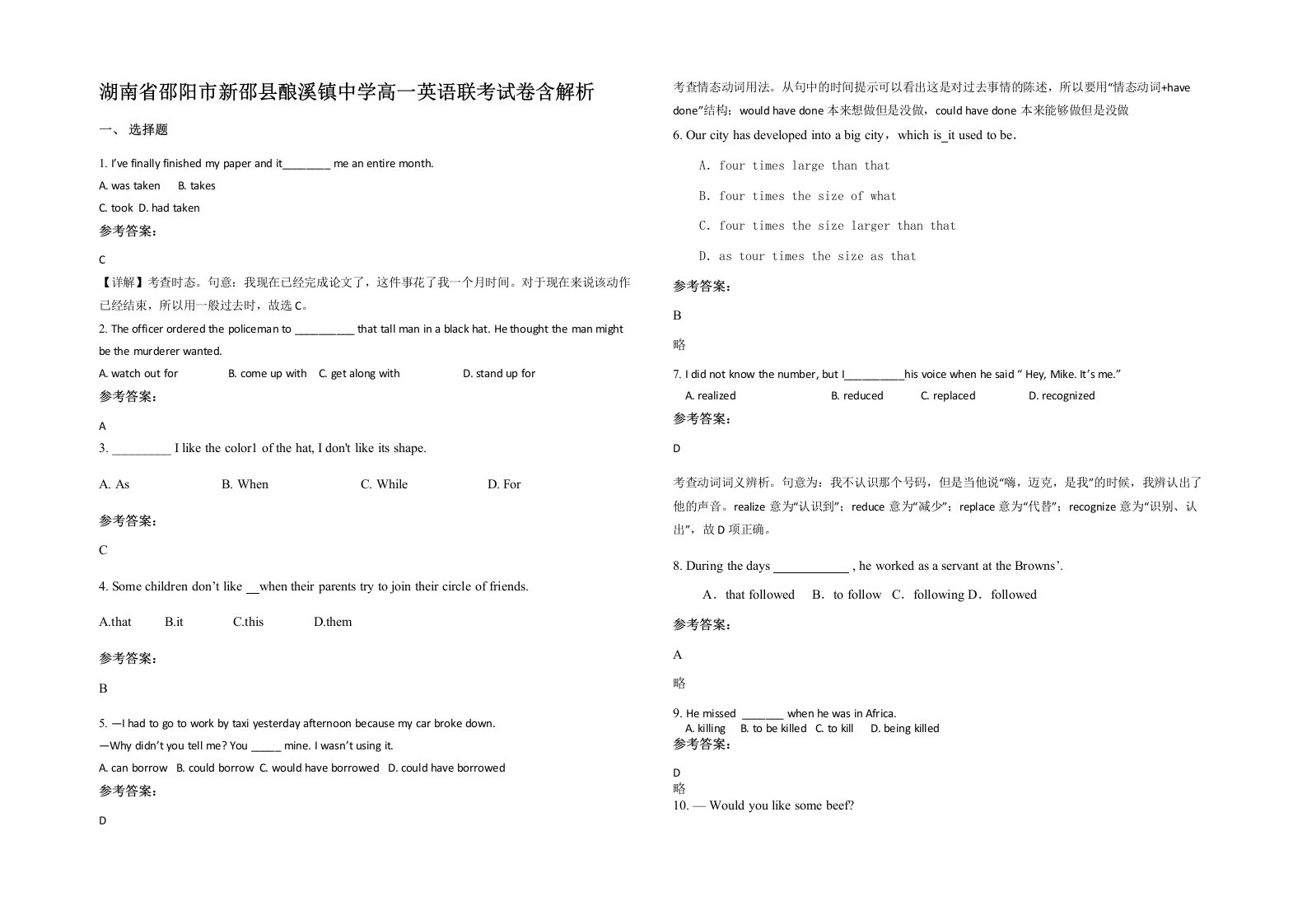 湖南省邵阳市新邵县酿溪镇中学高一英语联考试卷含解析