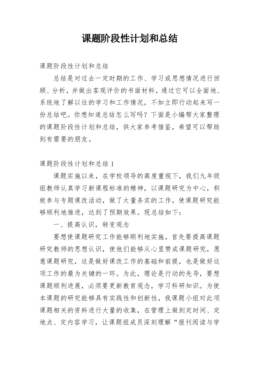 课题阶段性计划和总结