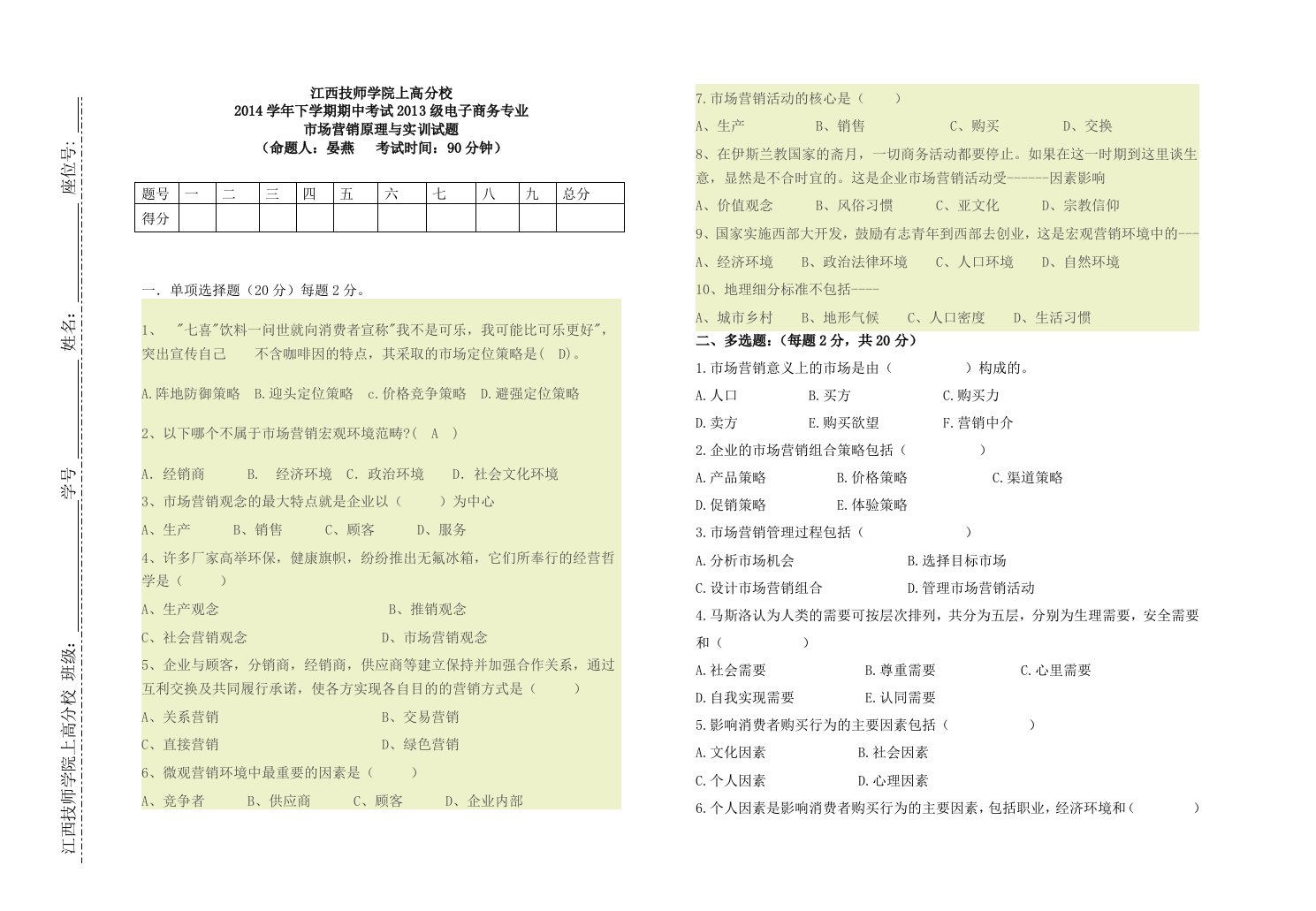 期中考试试卷模板confirem