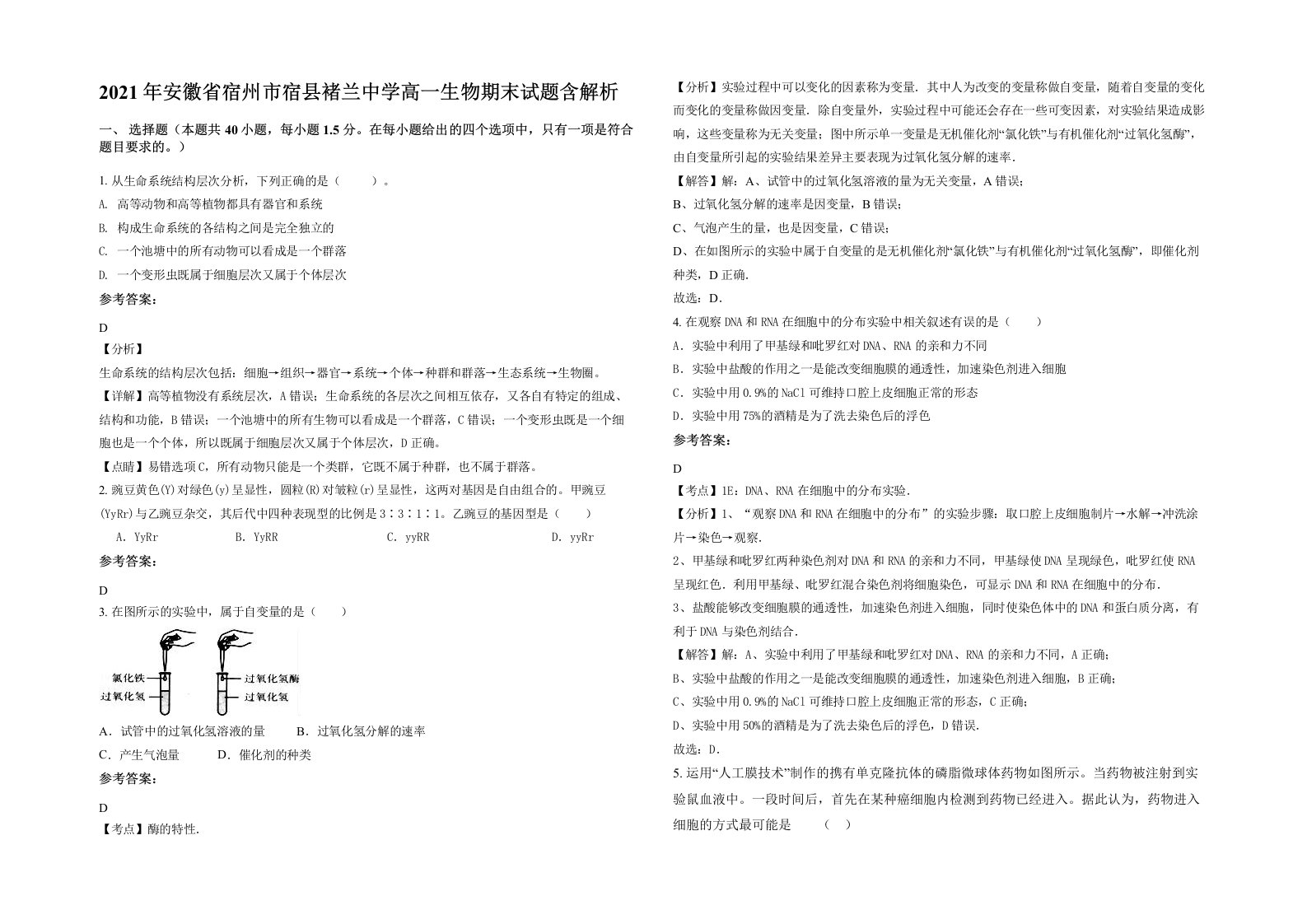 2021年安徽省宿州市宿县褚兰中学高一生物期末试题含解析