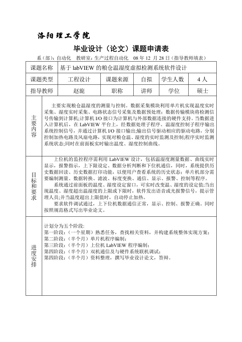 基于labVIEW的粮仓温湿度虚拟检测系统软件设计