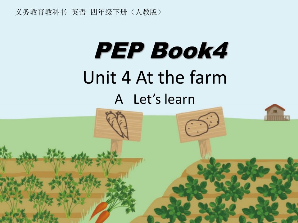 新PEP小学四年级下册英语《Unit4-At-the-farm-A-Let’s-learn》课件