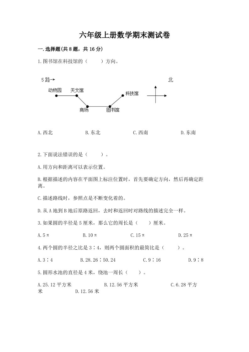 六年级上册数学期末测试卷及答案（历年真题）