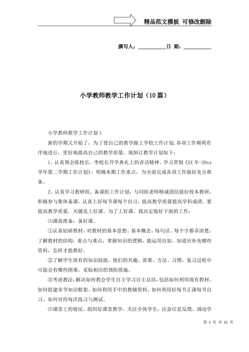 小学教师教学工作计划10篇