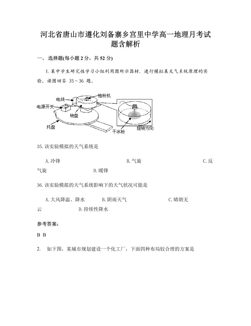 河北省唐山市遵化刘备寨乡宫里中学高一地理月考试题含解析