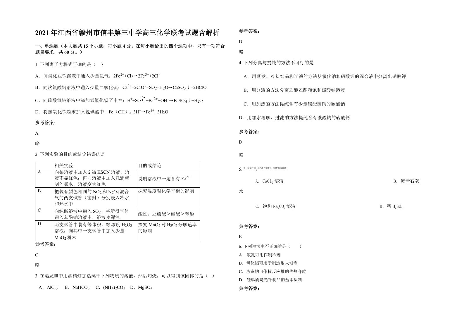 2021年江西省赣州市信丰第三中学高三化学联考试题含解析