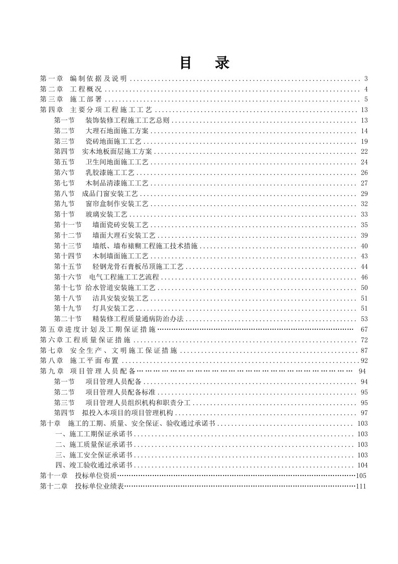 项目管理-格兰郡庭项目一期工程现场售楼厅及样板房装饰工程施工