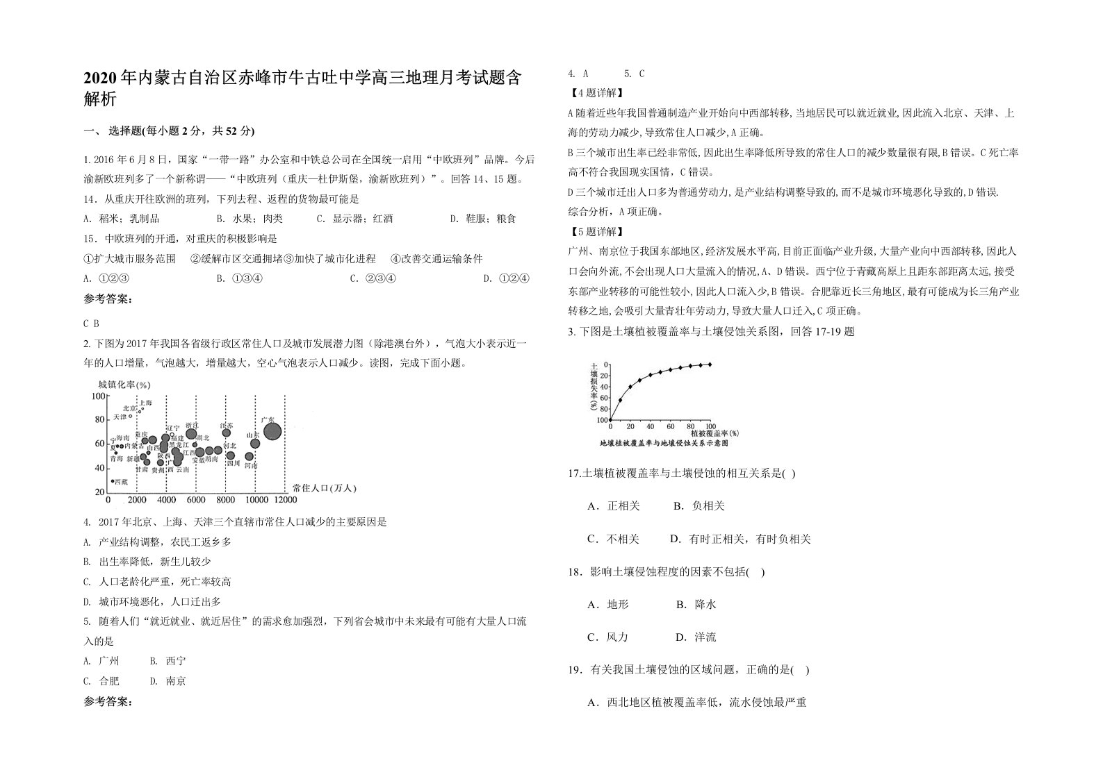 2020年内蒙古自治区赤峰市牛古吐中学高三地理月考试题含解析