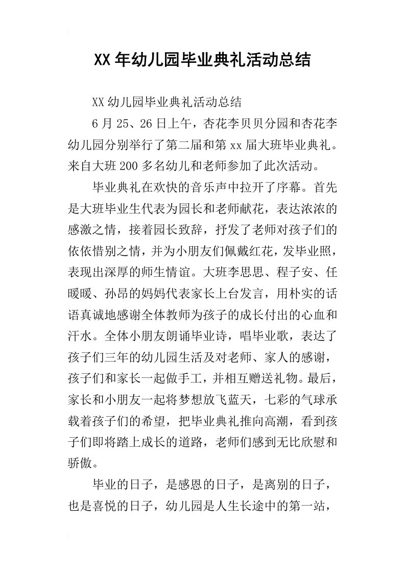 某年幼儿园毕业典礼活动总结