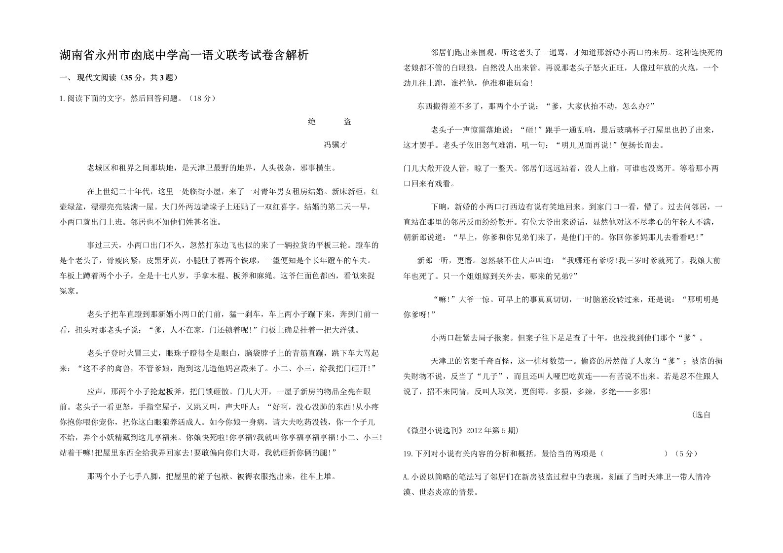 湖南省永州市凼底中学高一语文联考试卷含解析