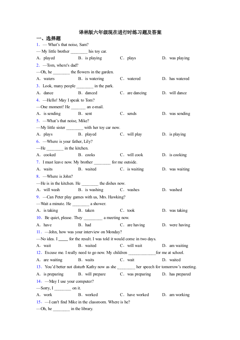 译林版六年级现在进行时练习题及答案
