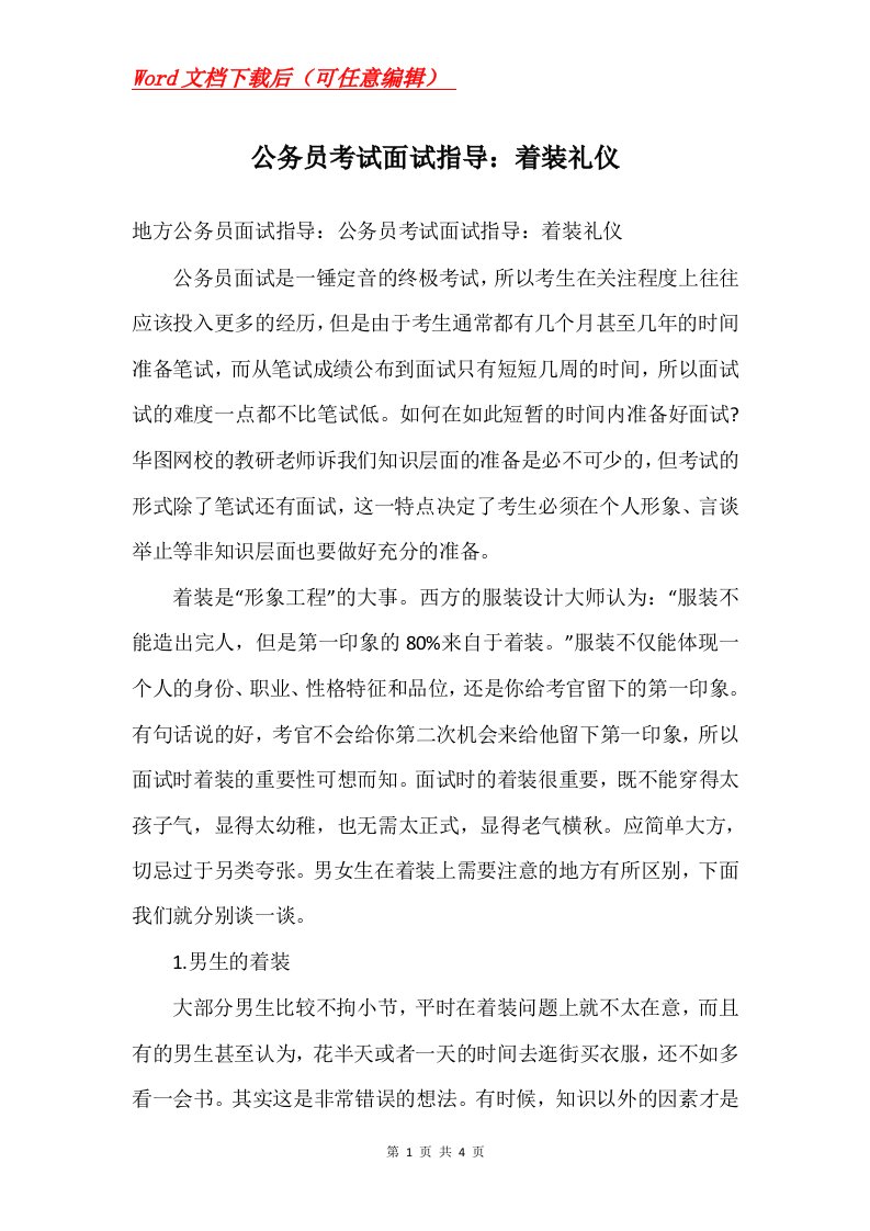 公务员考试面试指导着装礼仪