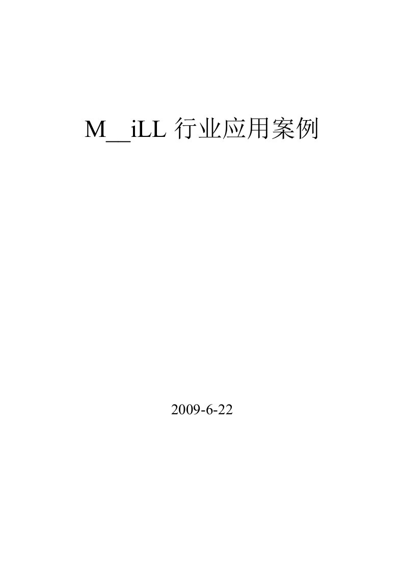 McWiLL电力行业应用案例