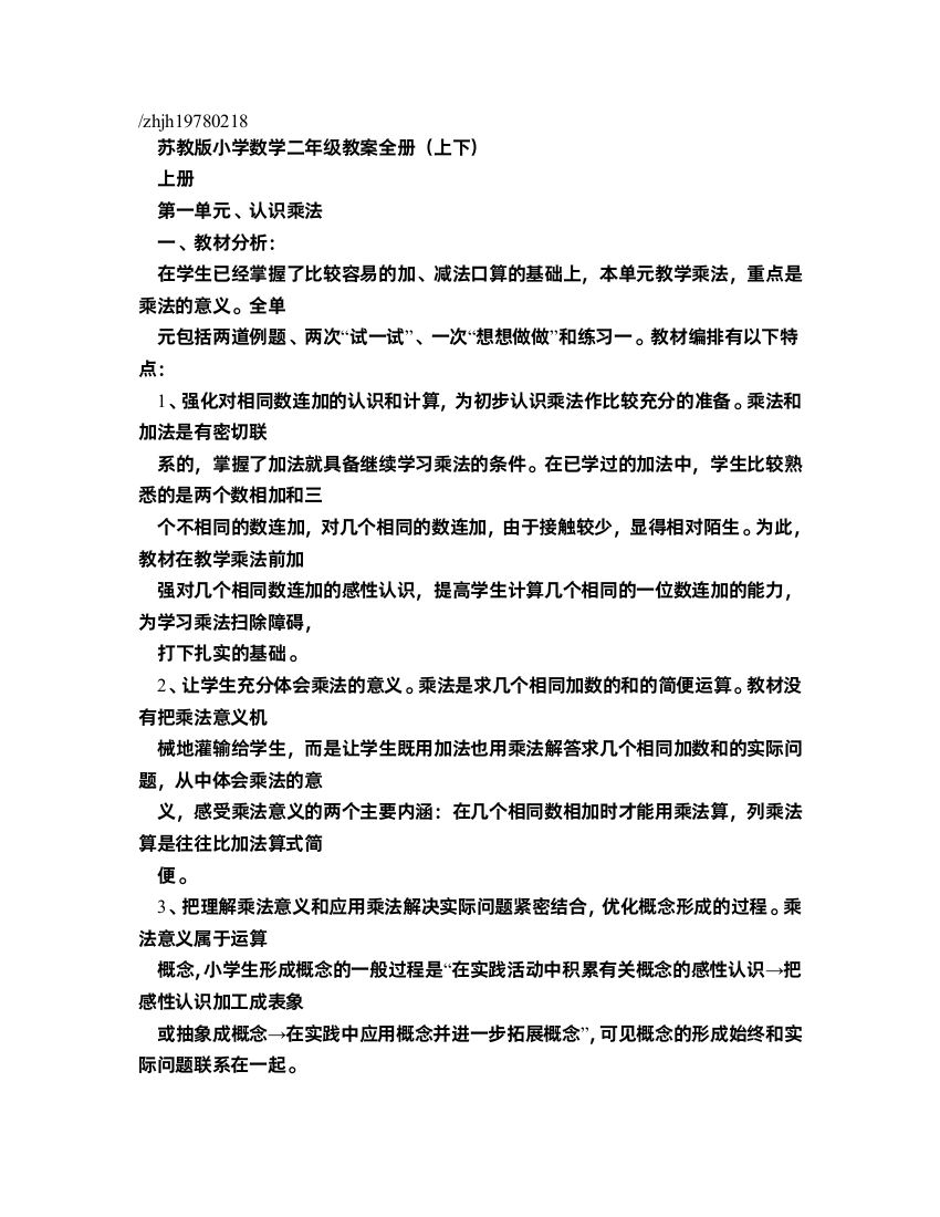 苏教版小学二年级数学教案(上下册)