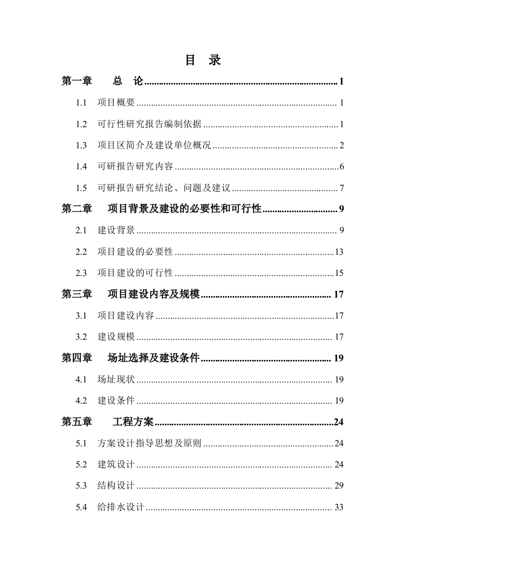 蔡口集初级中学餐饮楼项目可行性研究论证报告