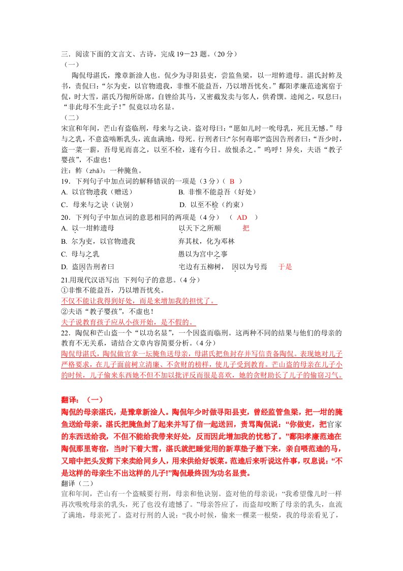 中考文言文对比阅读