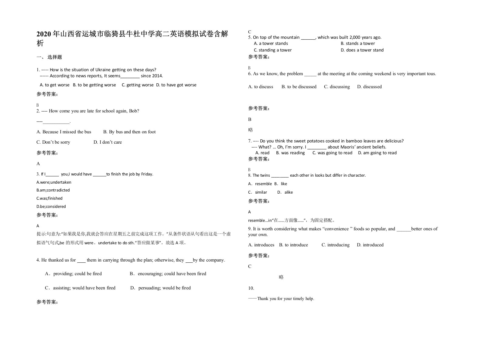 2020年山西省运城市临猗县牛杜中学高二英语模拟试卷含解析