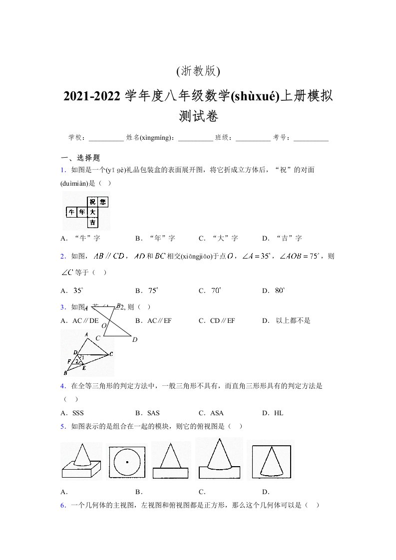 浙教版