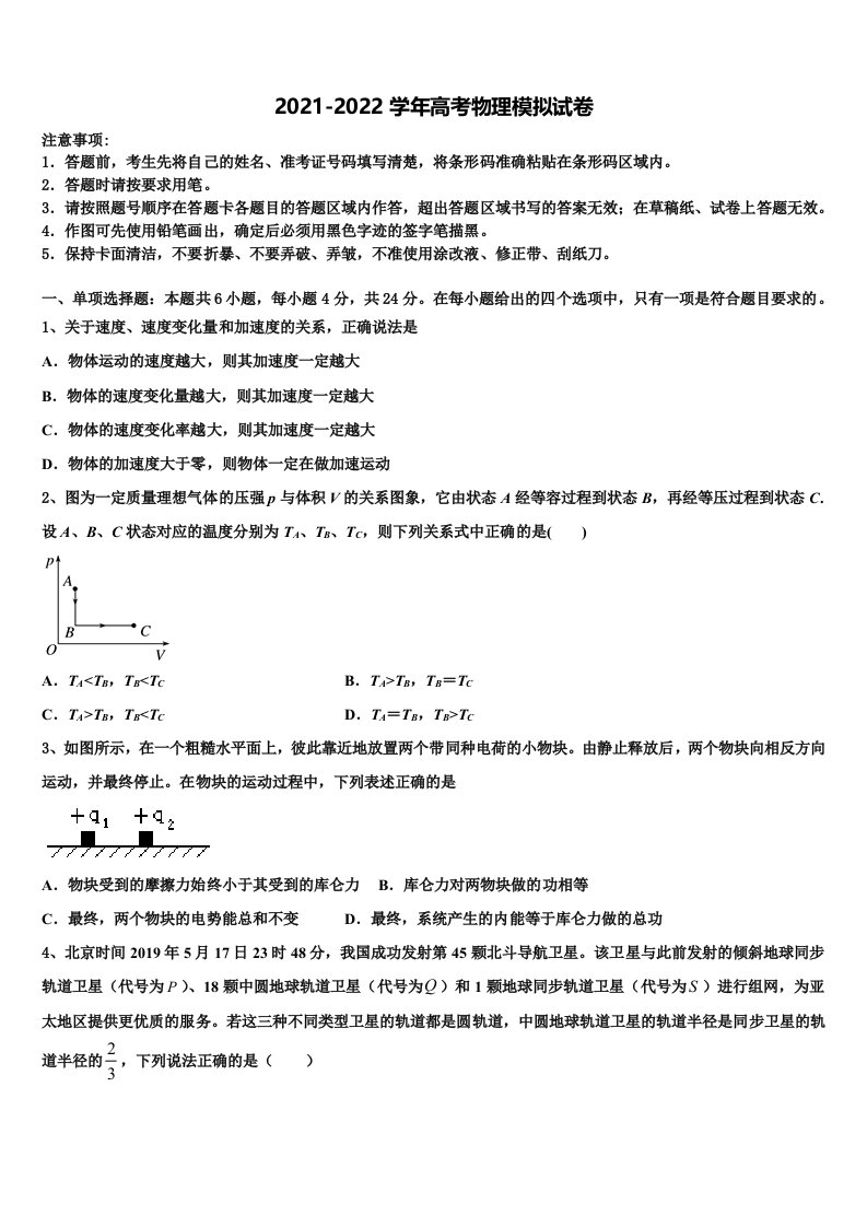 2022年福建省厦门市厦门一中高三下学期第一次联考物理试卷含解析