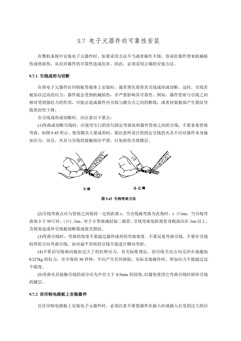 电子行业-电子元器件的可靠性安装