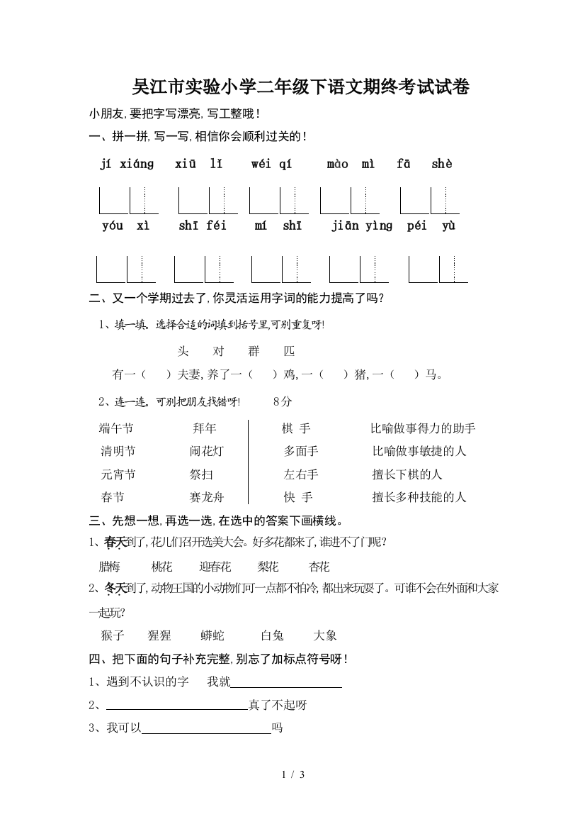 吴江市实验小学二年级下语文期终考试试卷