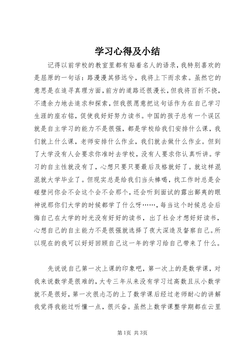 学习心得及小结