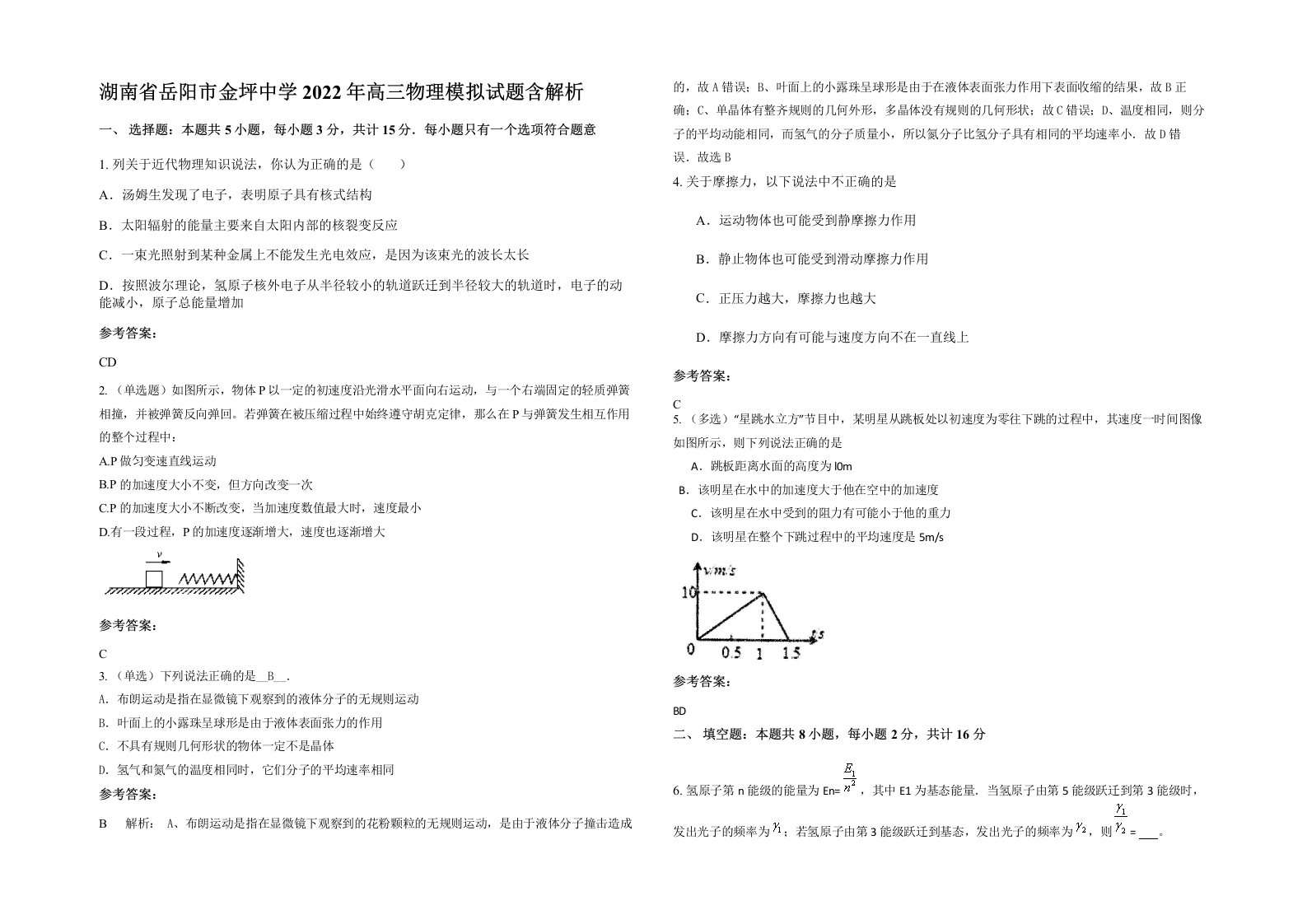 湖南省岳阳市金坪中学2022年高三物理模拟试题含解析