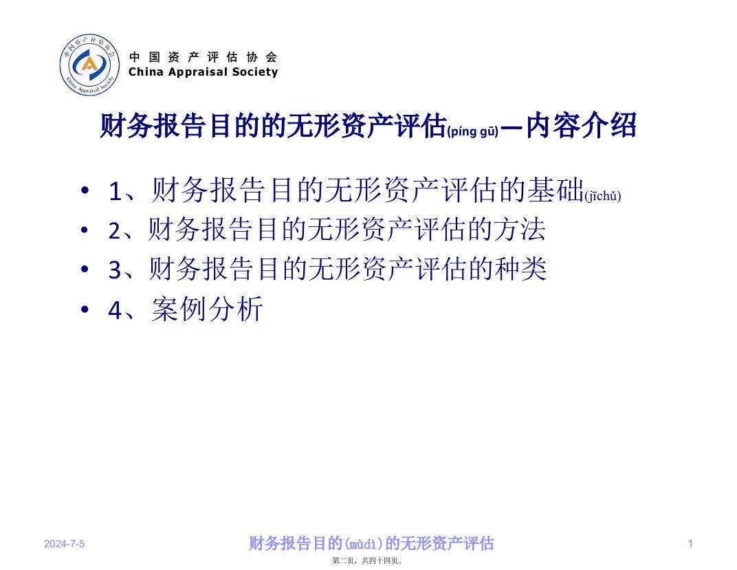 财务报告及资产管理知识分析评估共44张PPT