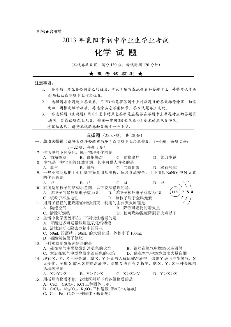 2013年襄阳市中考化学试卷及答案