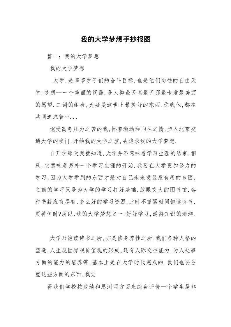 我的大学梦想手抄报图