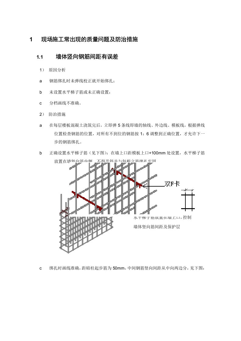 建筑工程管理-长城杯检查时钢筋工程常出现的一些问题及防治措施