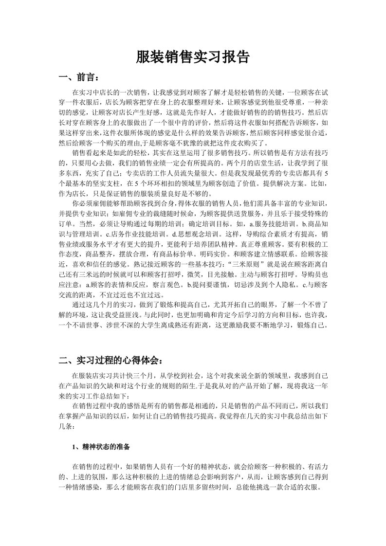 服装销售实习报告