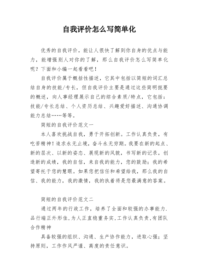 自我评价怎么写简单化