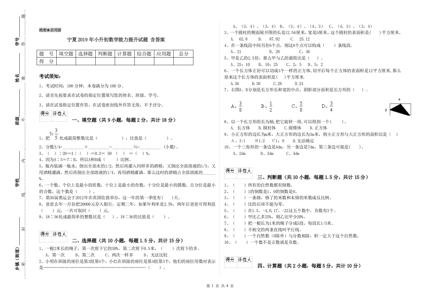 宁夏2019年小升初数学能力提升试题-含答案