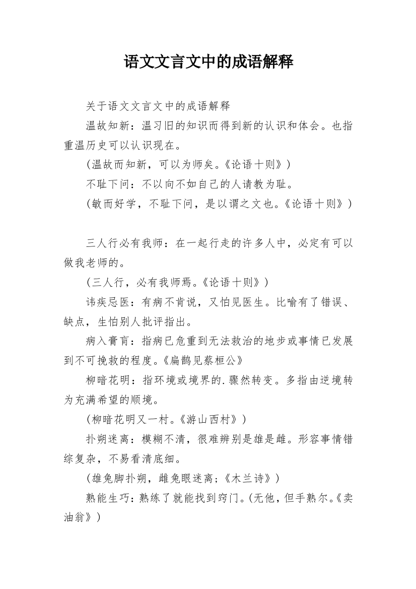 语文文言文中的成语解释