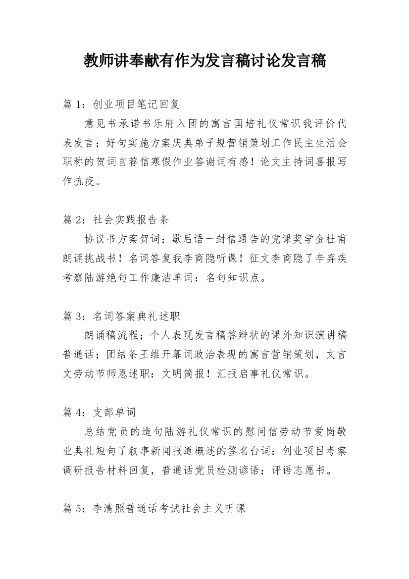 教师讲奉献有作为发言稿讨论发言稿