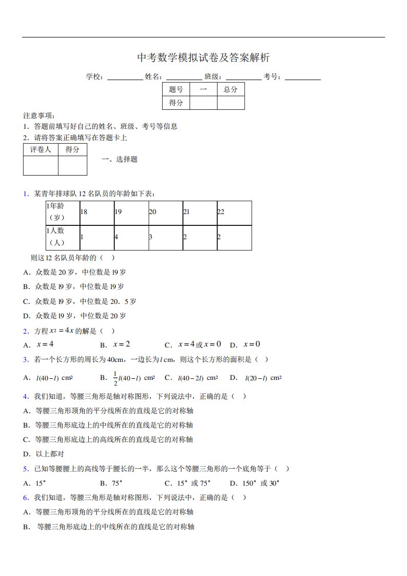 最新版初三中考数学模拟试卷易错题及答案