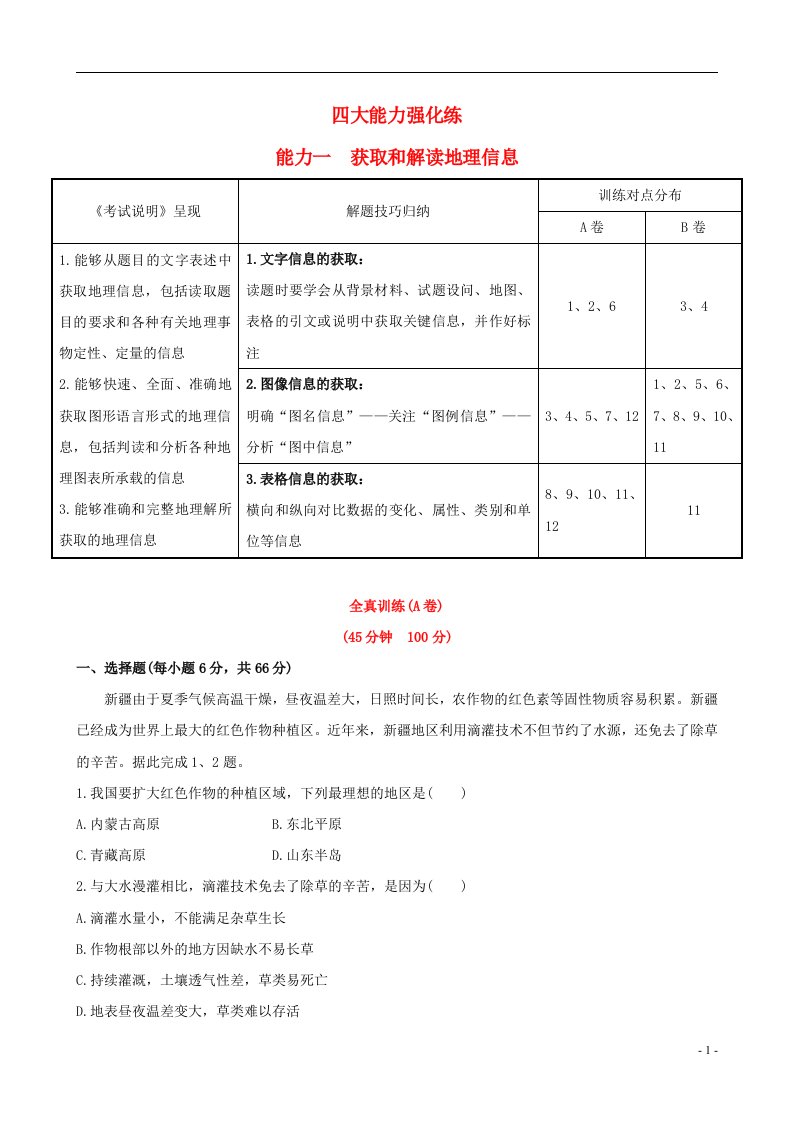 高考地理一轮