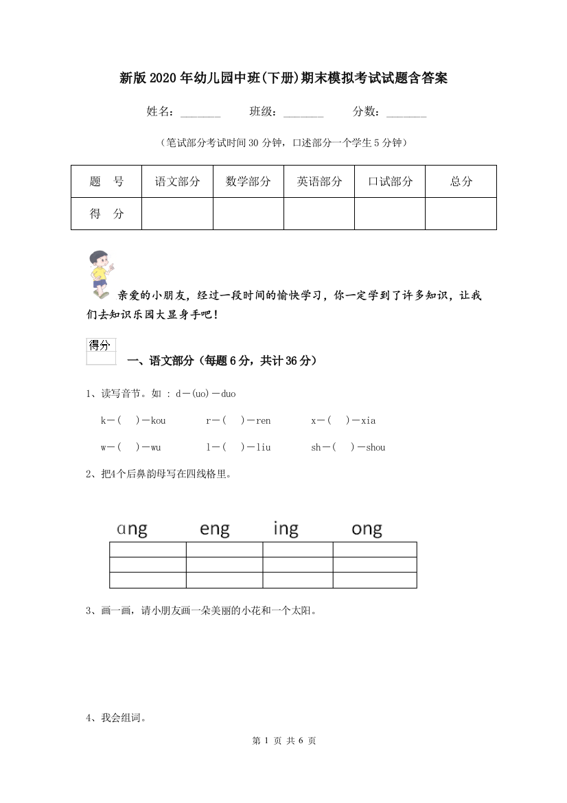 新版2020年幼儿园中班(下册)期末模拟考试试题含答案